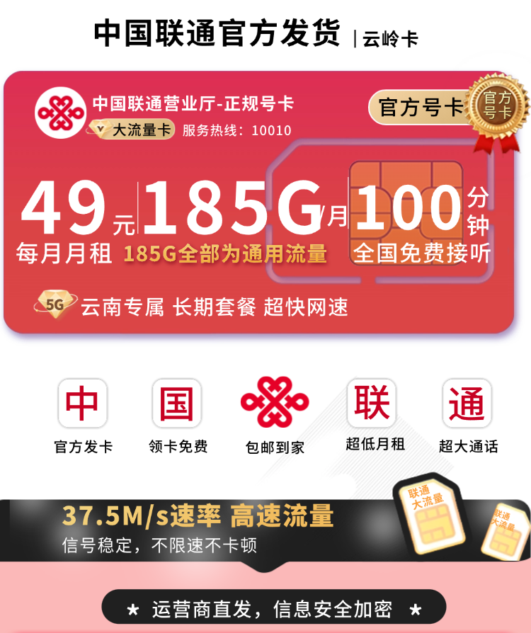 联通云岭卡49元185G+100分钟+云南专属TOP.png 联通云岭卡49元185G+100分钟+云南专属TOP.png