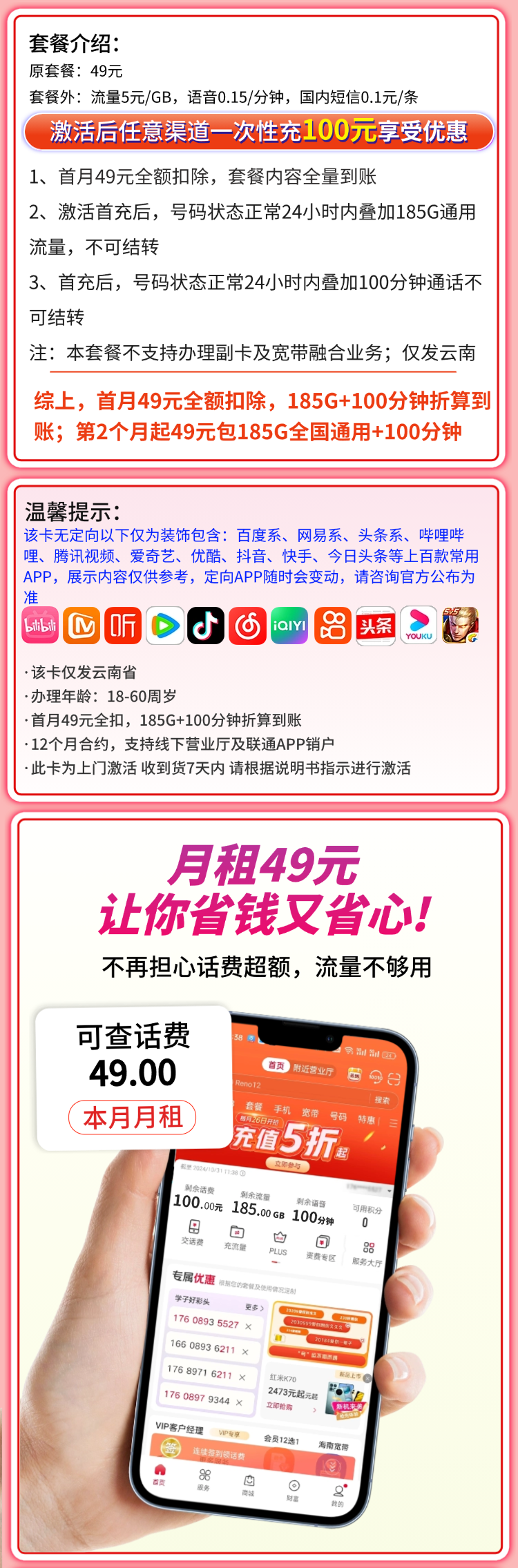 联通云岭卡49元185G+100分钟+云南专属详情.png 联通云岭卡49元185G+100分钟+云南专属详情.png