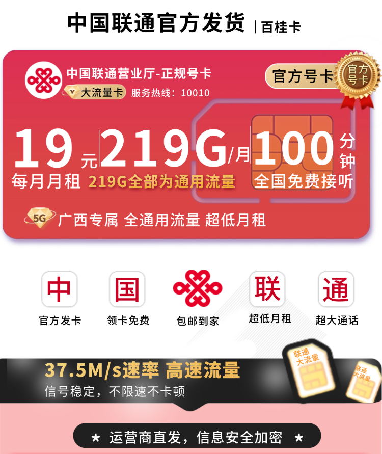 联通百桂卡19元219G+100分钟+广西专属TOP.png