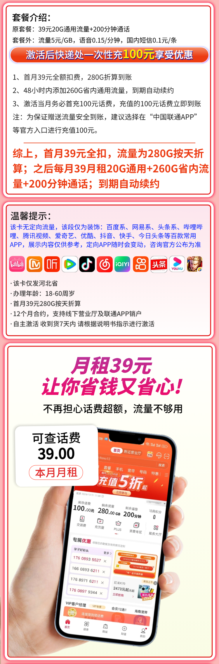 联通邯郸卡39元280G+200分钟+长期套餐+河北专属详情.png