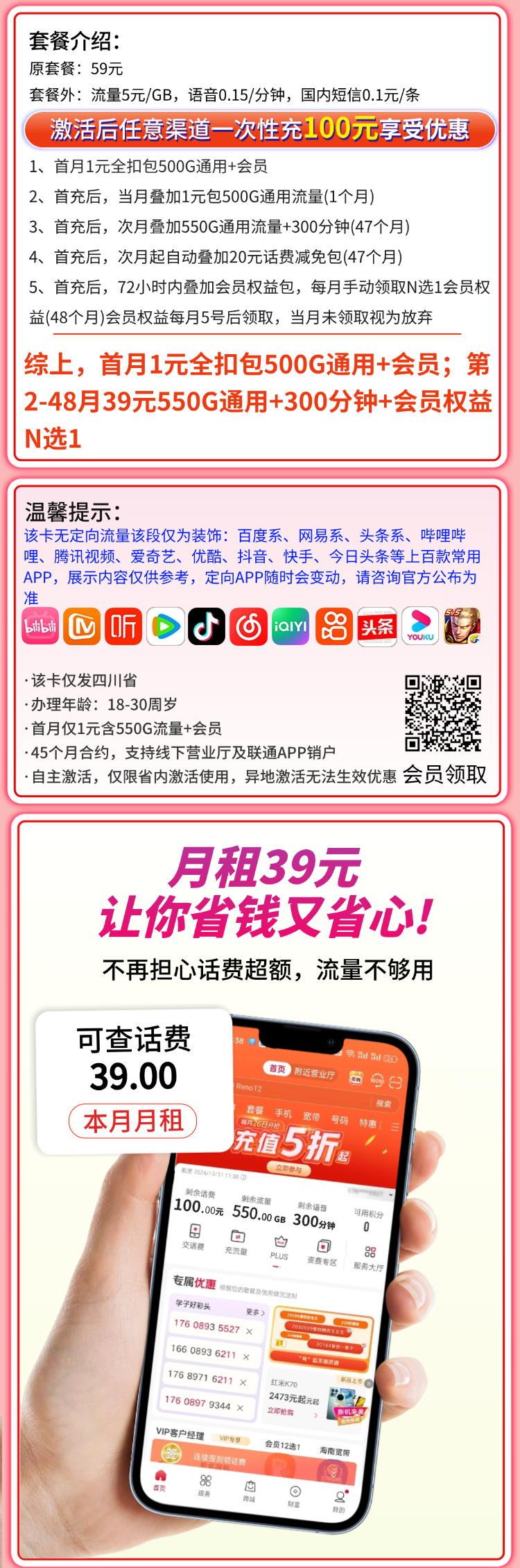 联通蜀王卡39元550G+300分钟+会员权益+四川专属详情.png