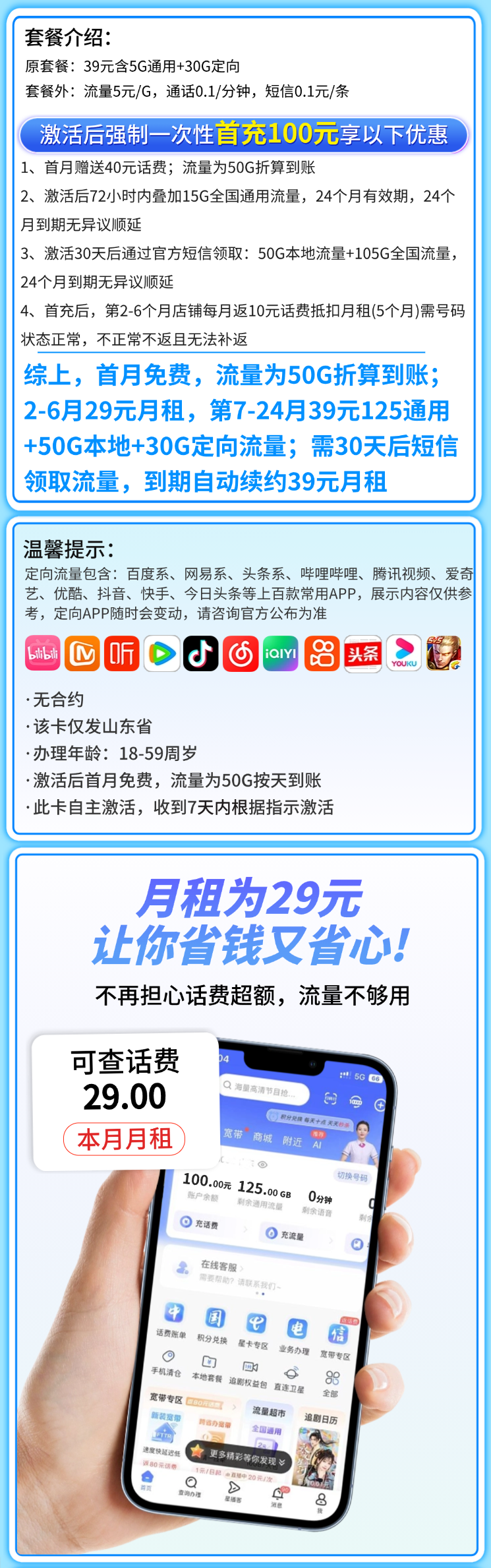 电信齐风卡29元205G全国流量+长期套餐+山东专属详情.png 电信齐风卡29元205G全国流量+长期套餐+山东专属详情.png