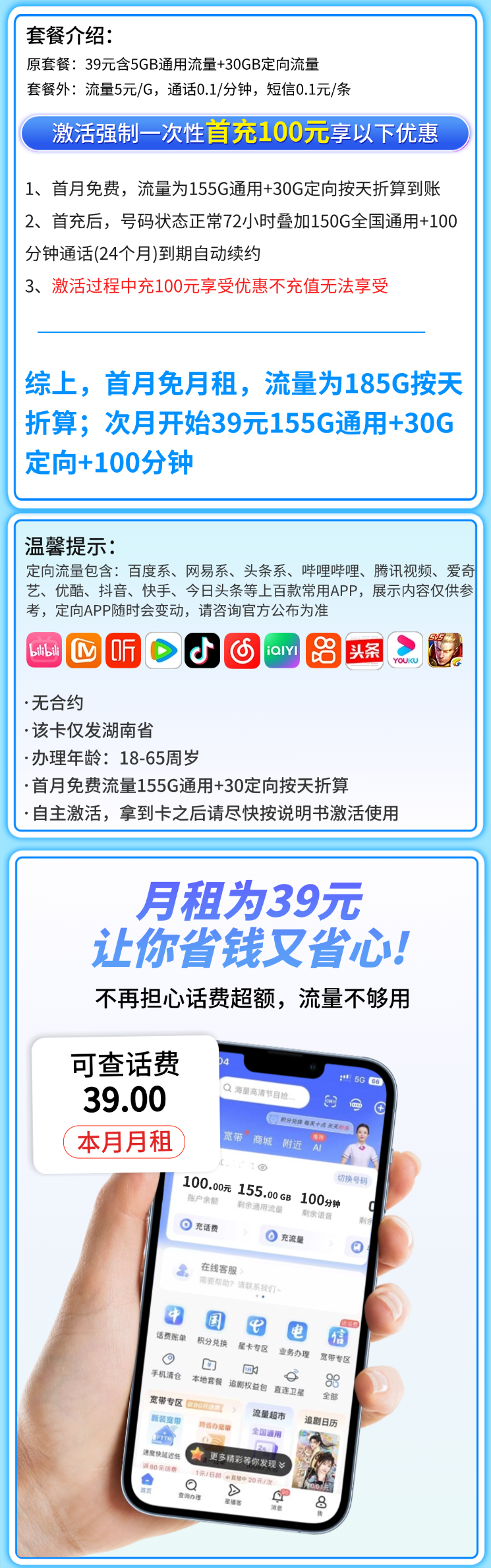 电信天湘卡39元185G+100分钟+长期套餐+湖南专属详情.png