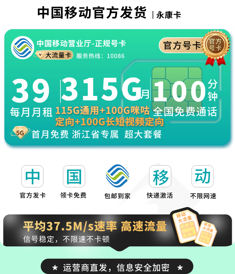 移动永康卡29元315G+100分钟通话+浙江专属TOP.png
