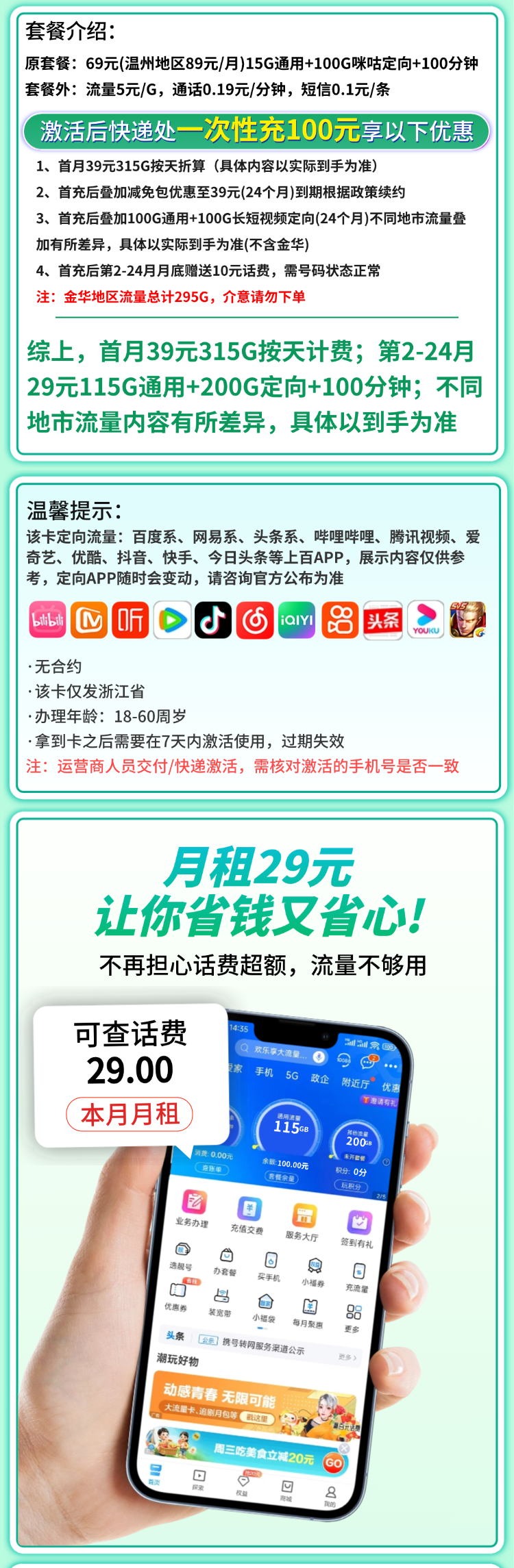 移动永康卡29元315G+100分钟通话+浙江专属详情.png