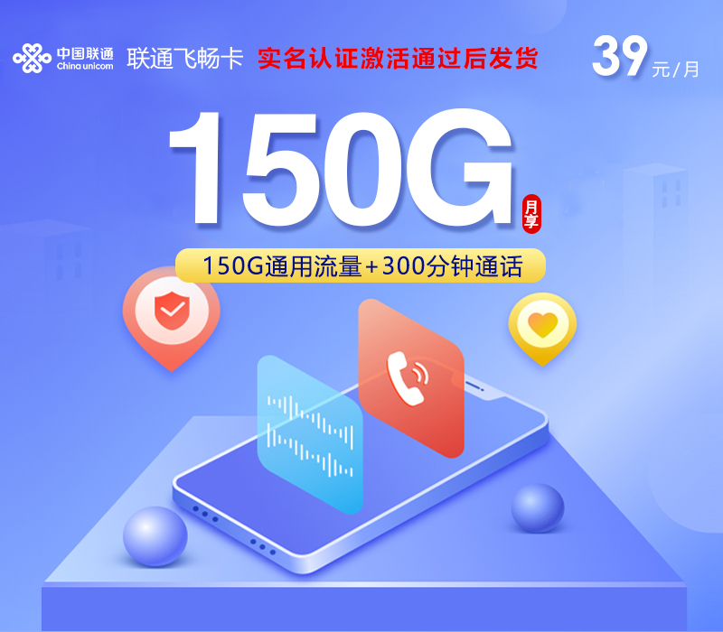 流联通飞豆卡2.0【39元200G+200分钟】