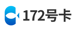 172号卡分销系统官网